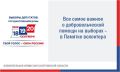 До главного политического события страны остается два месяца