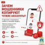 Сотрудники УМВД России по Костромской области предупреждают: мошенники используют копии чужих аккаунтов для обмана граждан!