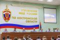 В УМВД России по Костромской области состоялась заседание коллегии, на которой подвели итоги работы за первое полугодие 2026 года