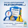 «Да сумма небольшая…» «Все так делают…» «Один раз можно…»