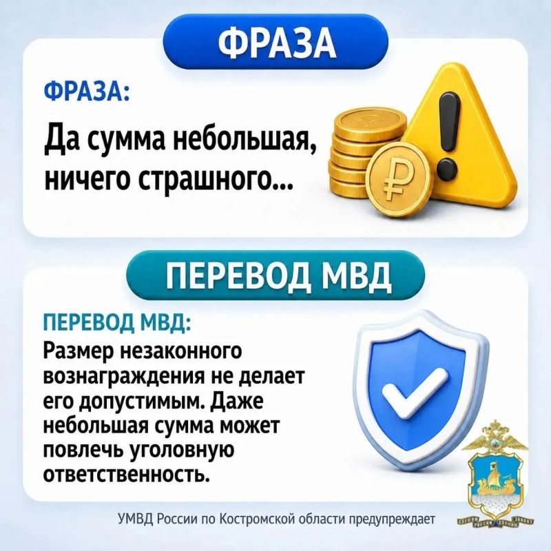 «Да сумма небольшая…» «Все так делают…» «Один раз можно…» «Да сумма небольшая…» «Все так делают…» «Один раз можно…»