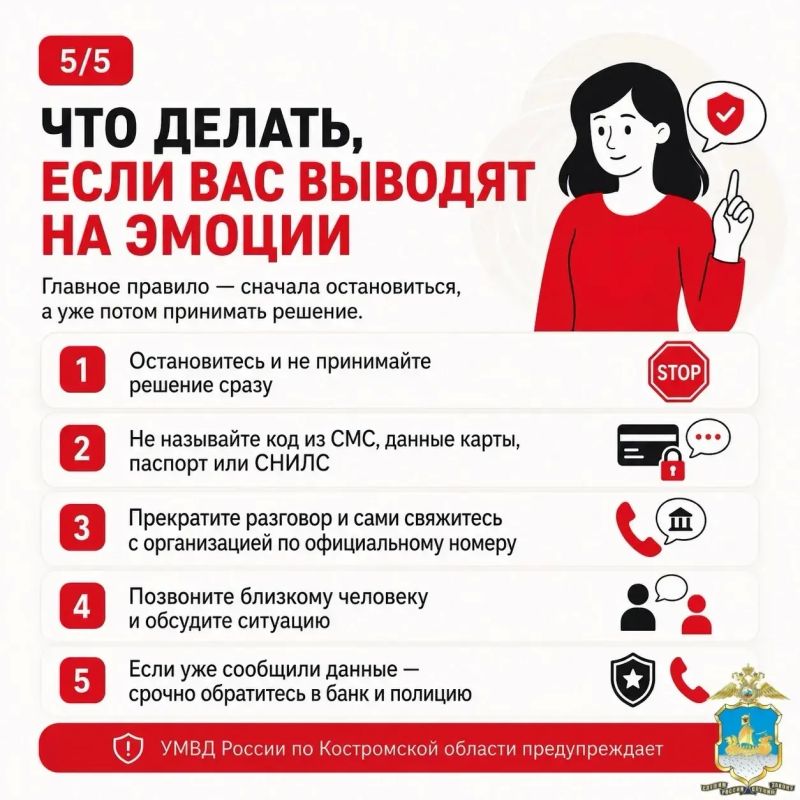 Ваше спокойствие — главная защита от мошенников Ваше спокойствие — главная защита от мошенников