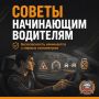 Стаж менее 2 лет — это один из самых опасных периодов в водительской жизни