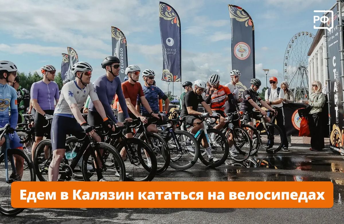 По Золотому кольцу — на велосипеде!