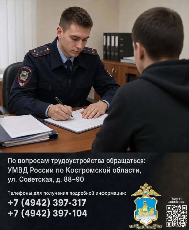 УМВД России по Костромской области приглашает на службу в подразделения дознания
