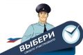 УМВД России по Костромской области объявляет о старте всероссийского конкурса «Народный участковый-2026»