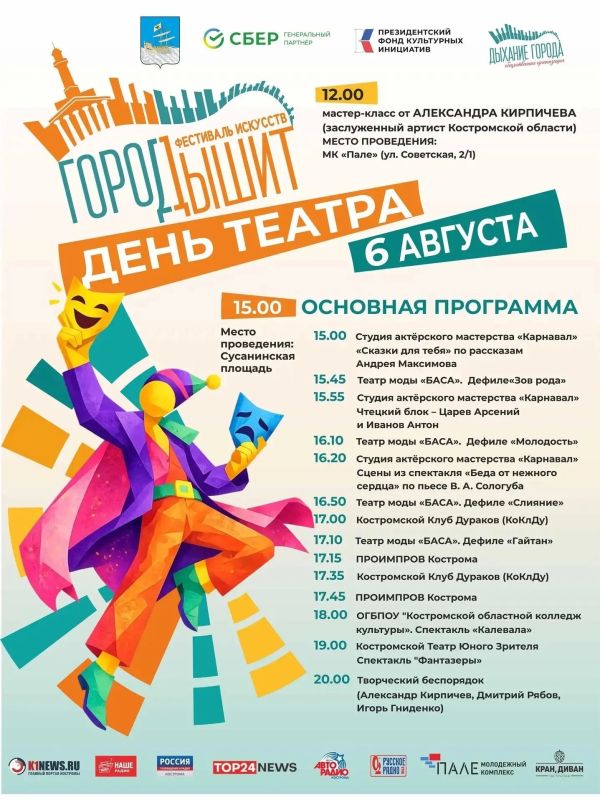 Театр выходит на улицы Костромы! Театр выходит на улицы Костромы!