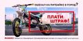 В выходные дни автоинспекторы Костромской области проводят рейдовые мероприятия, направленные на пресечение нарушений ПДД несовершеннолетними водителями мототранспортных средств