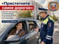 Пристегните самое дорогое: автоинспекторы региона усиливают контроль за перевозкой детей