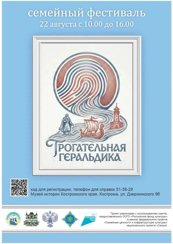 В Музее истории Костромского края запустят уникальный проект Трогательная геральдика