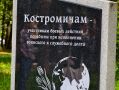 Олег Болоховец: Сегодня Кострома вспоминает земляков, погибших в ходе боевых действий