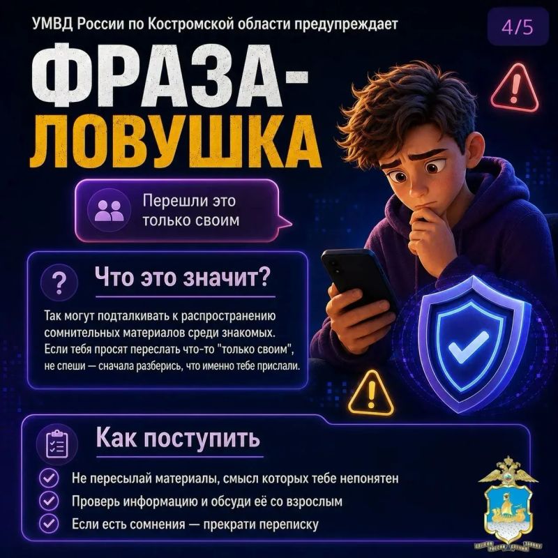 УМВД России по Костромской области продолжает рубрику «Фразы-ловушки» УМВД России по Костромской области продолжает рубрику «Фразы-ловушки»