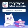 С 1 сентября школы Костромы переходят на единую цифровую площадку