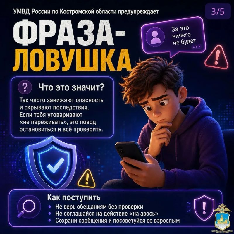 УМВД России по Костромской области продолжает рубрику «Фразы-ловушки» УМВД России по Костромской области продолжает рубрику «Фразы-ловушки»