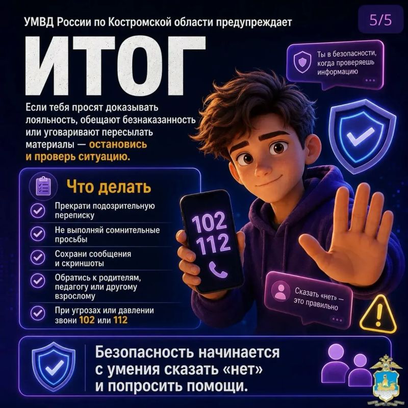 УМВД России по Костромской области продолжает рубрику «Фразы-ловушки» УМВД России по Костромской области продолжает рубрику «Фразы-ловушки»