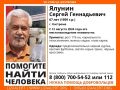 Внимание! Пропал человек!. Пропал Ялунин Сергей Геннадьевич, 67 лет, г. Кострома