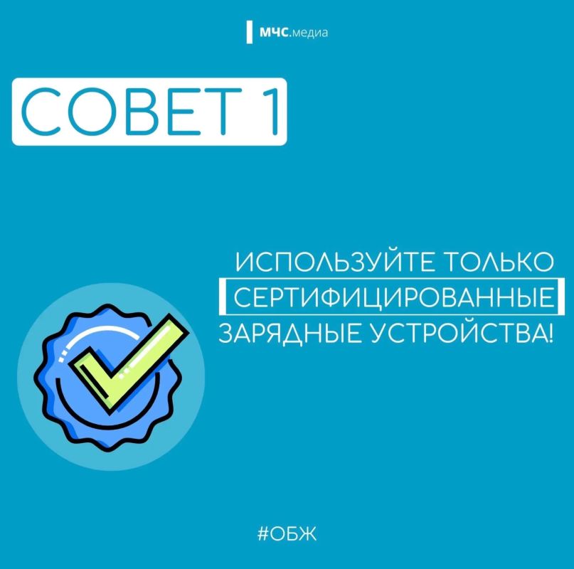 Когда лето не радует теплом, мы чаще остаемся дома – и чаще пользуемся гаджетами. Телефон, планшет, умные часы… Незаметно для себя мы снова и снова тянемся к зарядке и порой забываем о правилах безопасности Когда лето не радует теплом, мы чаще остаемся дома – и чаще пользуемся гаджетами. Телефон, планшет, умные часы… Незаметно для себя мы снова и снова тянемся к зарядке и порой забываем о правилах безопасности