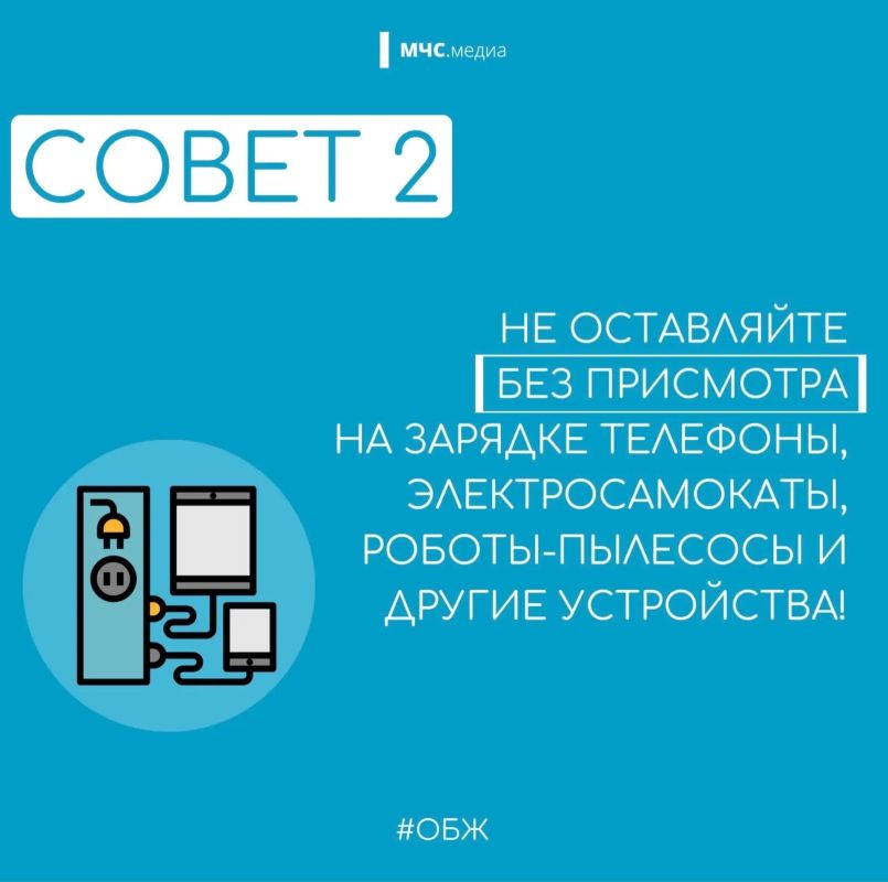 Когда лето не радует теплом, мы чаще остаемся дома – и чаще пользуемся гаджетами. Телефон, планшет, умные часы… Незаметно для себя мы снова и снова тянемся к зарядке и порой забываем о правилах безопасности Когда лето не радует теплом, мы чаще остаемся дома – и чаще пользуемся гаджетами. Телефон, планшет, умные часы… Незаметно для себя мы снова и снова тянемся к зарядке и порой забываем о правилах безопасности