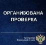 По поручению прокурора области Екатерины Банниковой организована проверка по публикации о нарушении жилищных прав граждан в Костроме