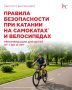 Самокаты и велосипеды — это отличный тренажёр для растущего организма
