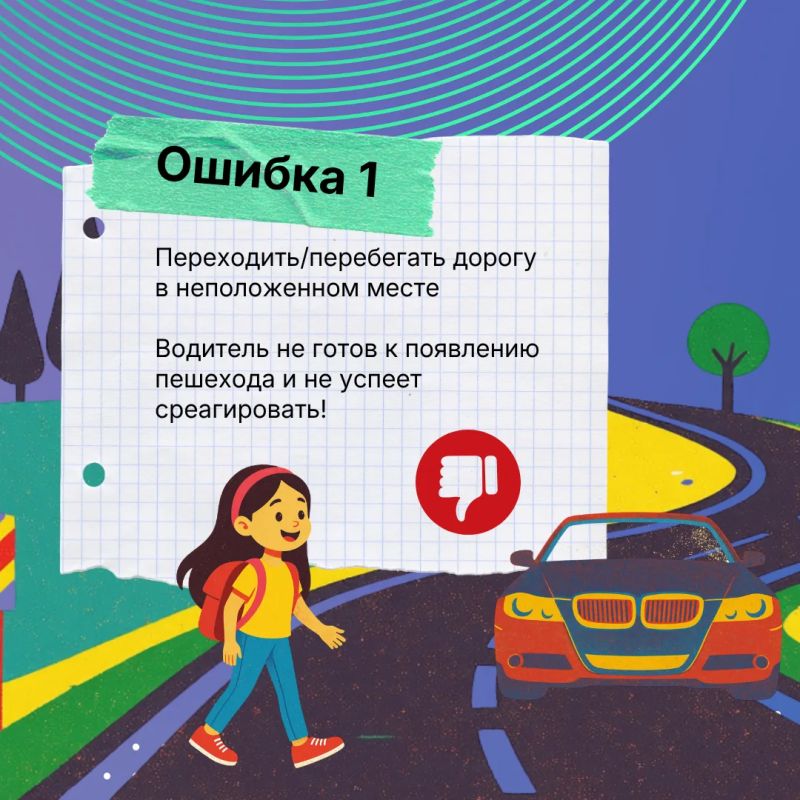 Родители, внимание!. Вы напоминаете детям правила безопасного поведения на дороге? Об этом надо говорить каждый день! В Костромской области за первое полугодие произошло 25 ДТП с участием детей-пешеходов, пострадало 26 детей Родители, внимание!. Вы напоминаете детям правила безопасного поведения на дороге? Об этом надо говорить каждый день! В Костромской области за первое полугодие произошло 25 ДТП с участием детей-пешеходов, пострадало 26 детей