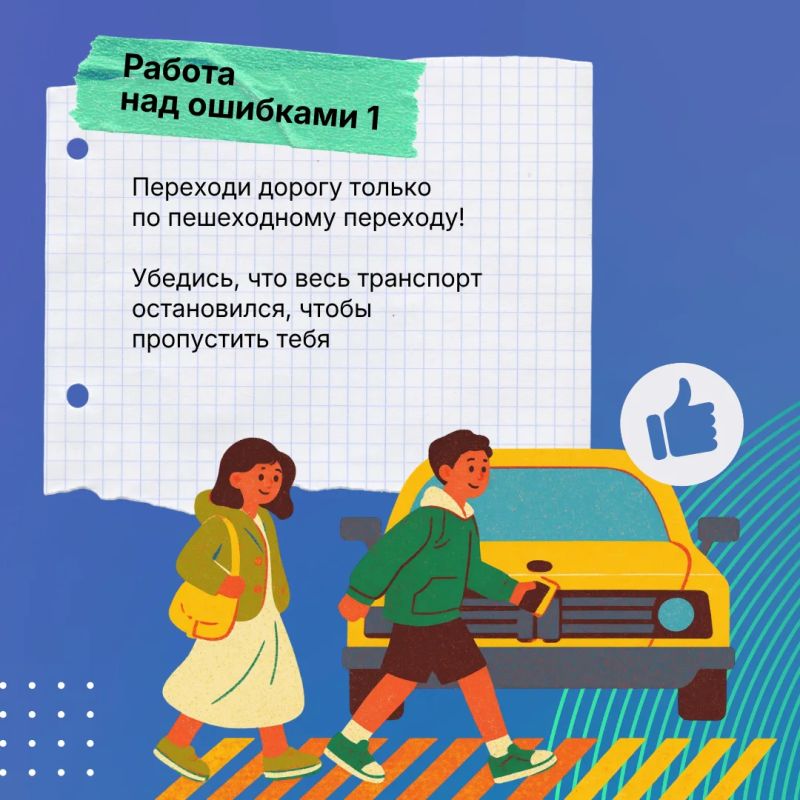 Родители, внимание!. Вы напоминаете детям правила безопасного поведения на дороге? Об этом надо говорить каждый день! В Костромской области за первое полугодие произошло 25 ДТП с участием детей-пешеходов, пострадало 26 детей Родители, внимание!. Вы напоминаете детям правила безопасного поведения на дороге? Об этом надо говорить каждый день! В Костромской области за первое полугодие произошло 25 ДТП с участием детей-пешеходов, пострадало 26 детей