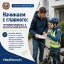 В рамках социальной кампании «Иду в школу» Госавтоинспекция Костромской области продолжает рубрику «Родительский чек-лист»