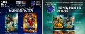 Костромская область присоединится к всероссийской акции «Ночь кино» 29 августа