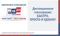 18, 19 и 20 сентября 2026 года в Костроме и области будет применяться дистанционное электронное голосование (ДЭГ)