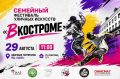 В Костроме состоится семейный фестиваль уличных искусств
