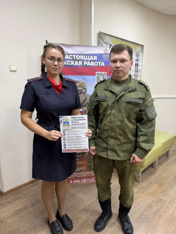 Костромские полицейские размещают в военкоматах памятки по противодействию мошенникам для семей участников СВО Костромские полицейские размещают в военкоматах памятки по противодействию мошенникам для семей участников СВО