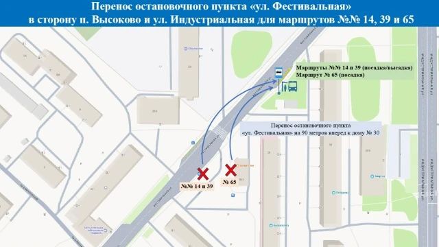 В КОСТРОМЕ ПЕРЕНЕСЛИ ОСТАНОВКУ НА УЛИЦЕ ФЕСТИВАЛЬНОЙ