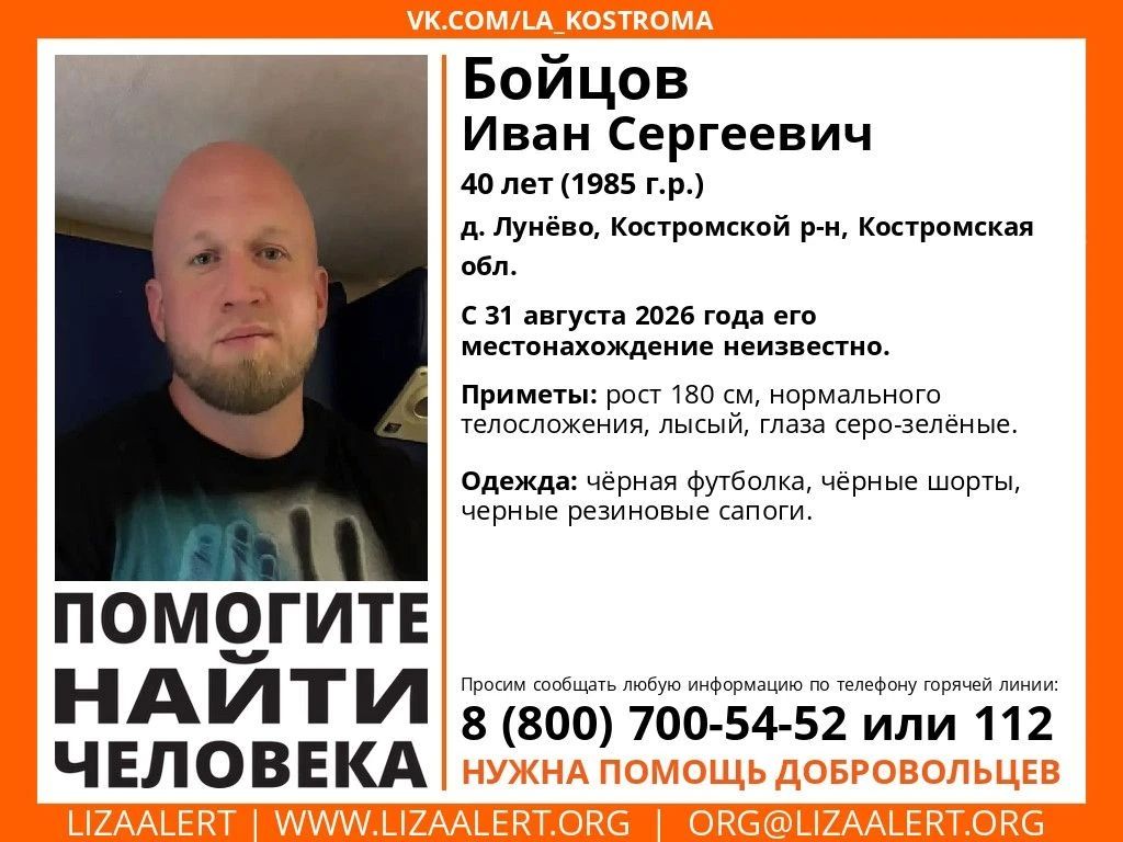 В КОСТРОМСКОМ РАЙОНЕ ПРОПАЛ 40-ЛЕТНИЙ МУЖЧИНА