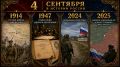 4 сентября в истории России