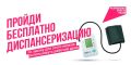 Костромичей приглашают пройти бесплатную диспансеризацию