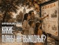 ����� ��������. ���� ������� � �������� 12 � 13 �������� 2026 ����