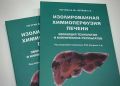 Губернатору представили уникальное исследование костромских онкологов о лечении печени