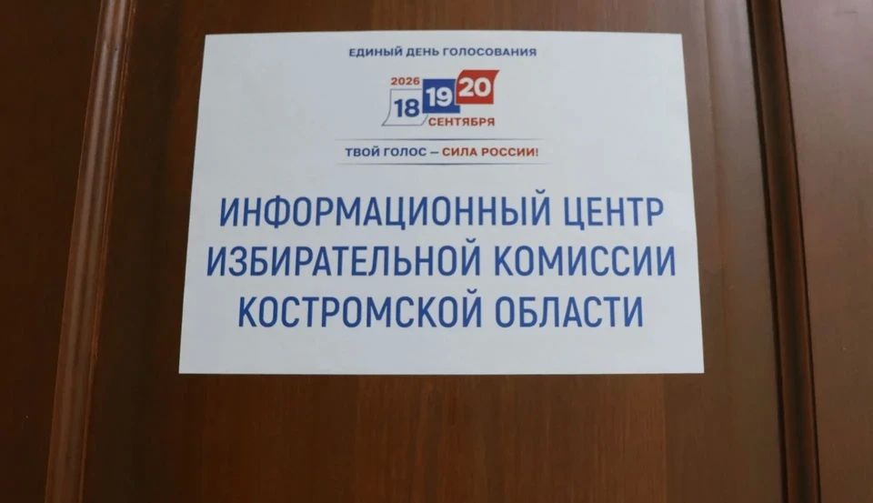 В Костромской области открылись все избирательные участки В Костромской области открылись все избирательные участки