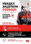 С 1 по 30 сентября РЖД проводит всероссийский профилактический месячник «Уступи дорогу поездам!»