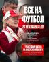 Болельщиков костромского «Спартака» приглашают посмотреть матч на набережной 26 сентября