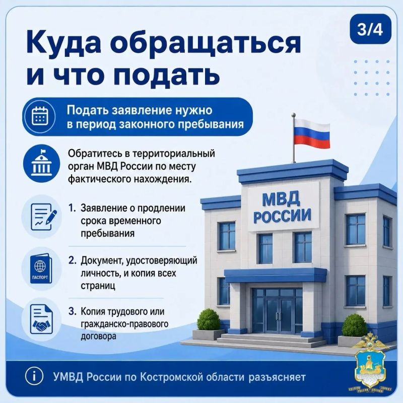 УМВД России по Костромской области напоминает: миграционные вопросы важно решать своевременно и не откладывать оформление документов на последний момент УМВД России по Костромской области напоминает: миграционные вопросы важно решать своевременно и не откладывать оформление документов на последний момент