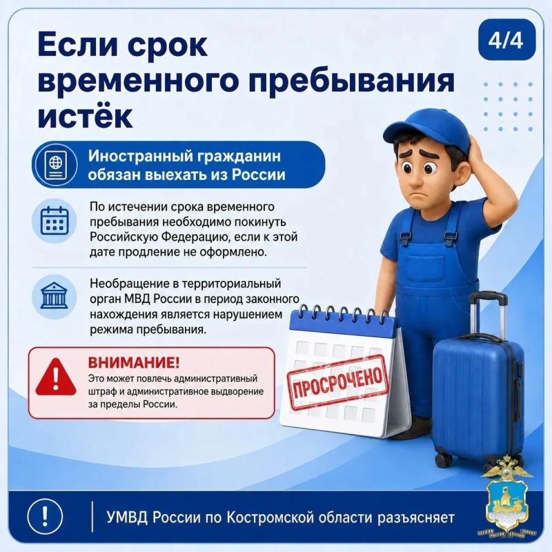 УМВД России по Костромской области напоминает: миграционные вопросы важно решать своевременно и не откладывать оформление документов на последний момент УМВД России по Костромской области напоминает: миграционные вопросы важно решать своевременно и не откладывать оформление документов на последний момент