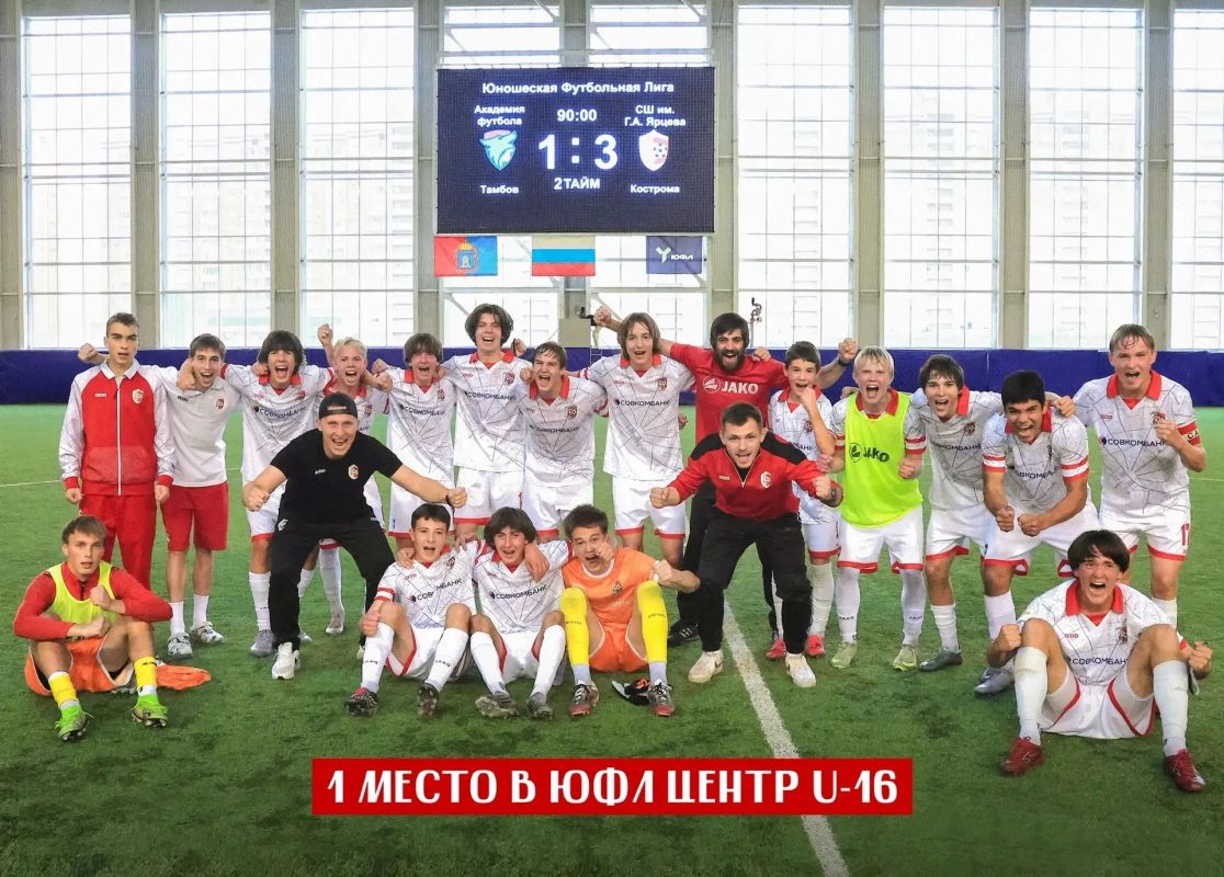 Главный трофей ЮФЛ Центр U-16 – у костромских ребят из школы имени Ярцева