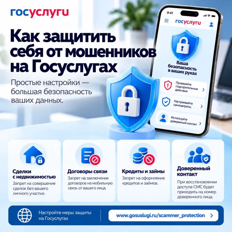Всё необходимое для защиты от мошенников — в одном сервисе на Госуслугах