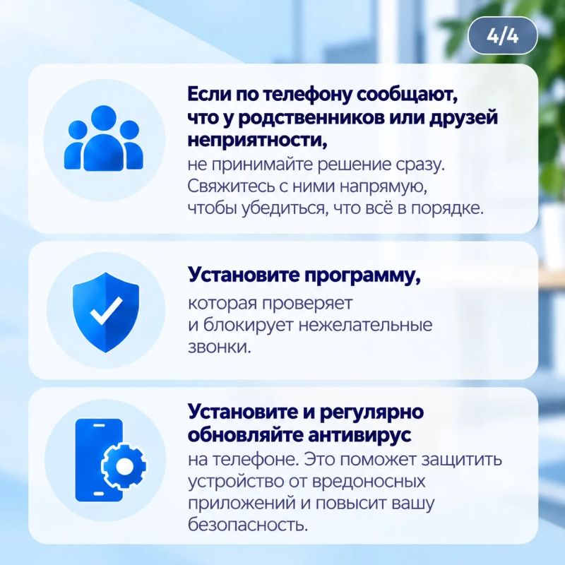 Безопасность при телефонных звонках Безопасность при телефонных звонках