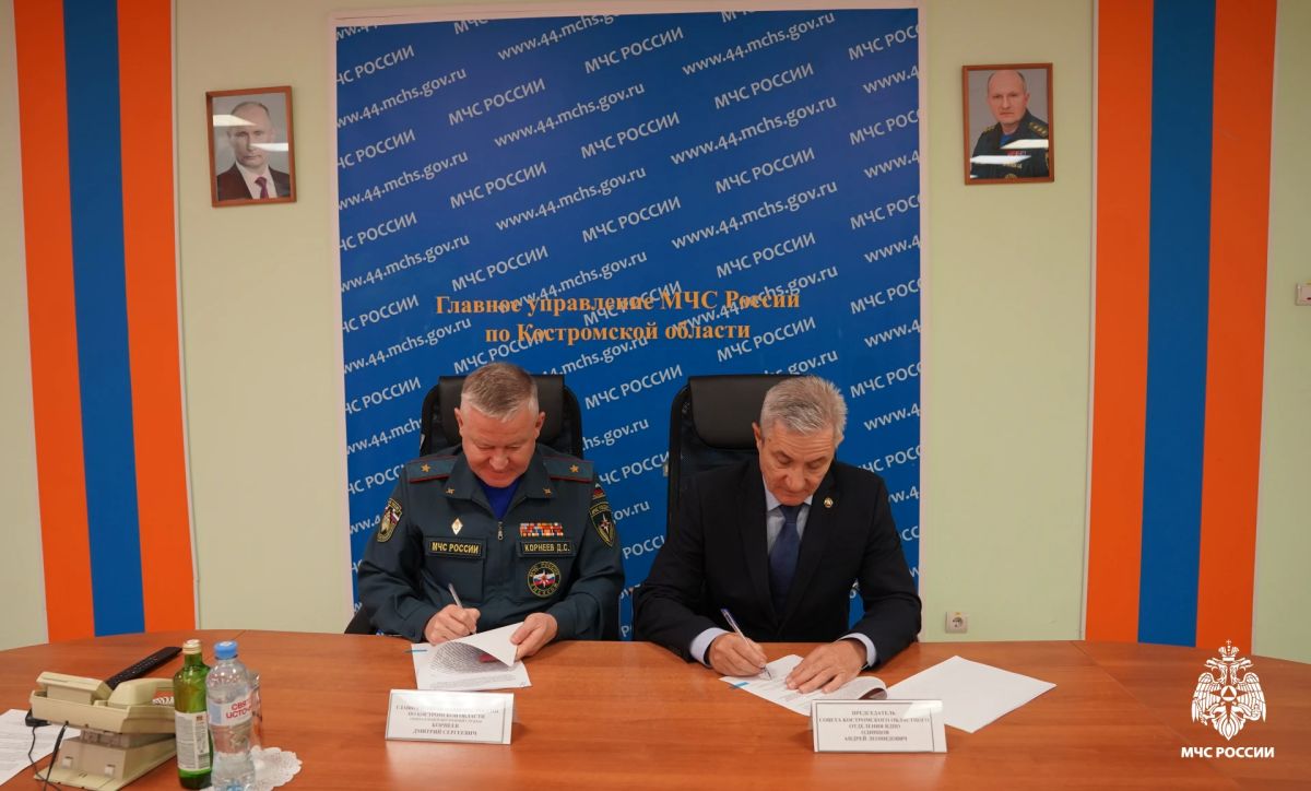 Главное управление МЧС России по Костромской области и областное отделение «Всероссийского добровольного пожарного общества» подписали соглашение о сотрудничестве