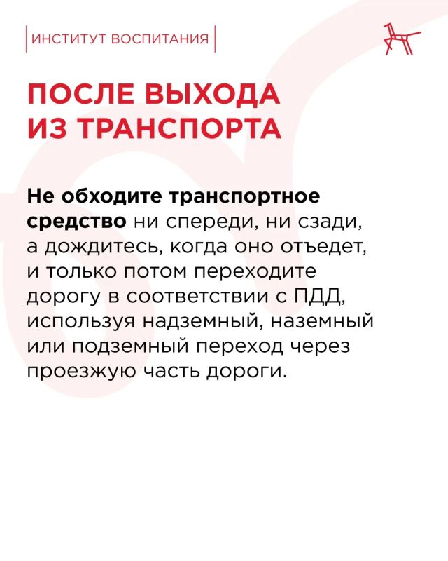 Для многих дорога до школы — это не только пешая прогулка по дворам, но и поездки на общественном транспорте Для многих дорога до школы — это не только пешая прогулка по дворам, но и поездки на общественном транспорте