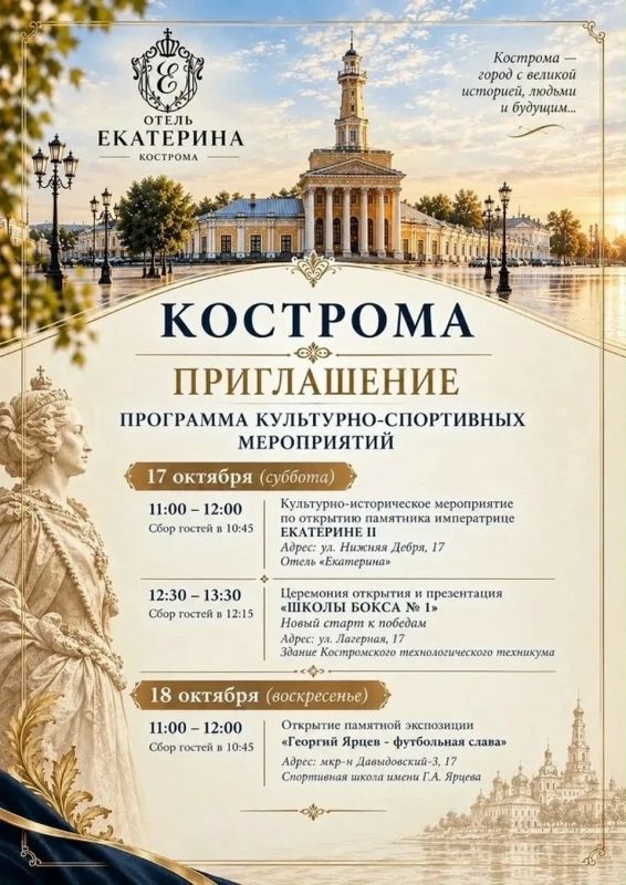 В Костроме торжественно откроют памятник Екатерине II!