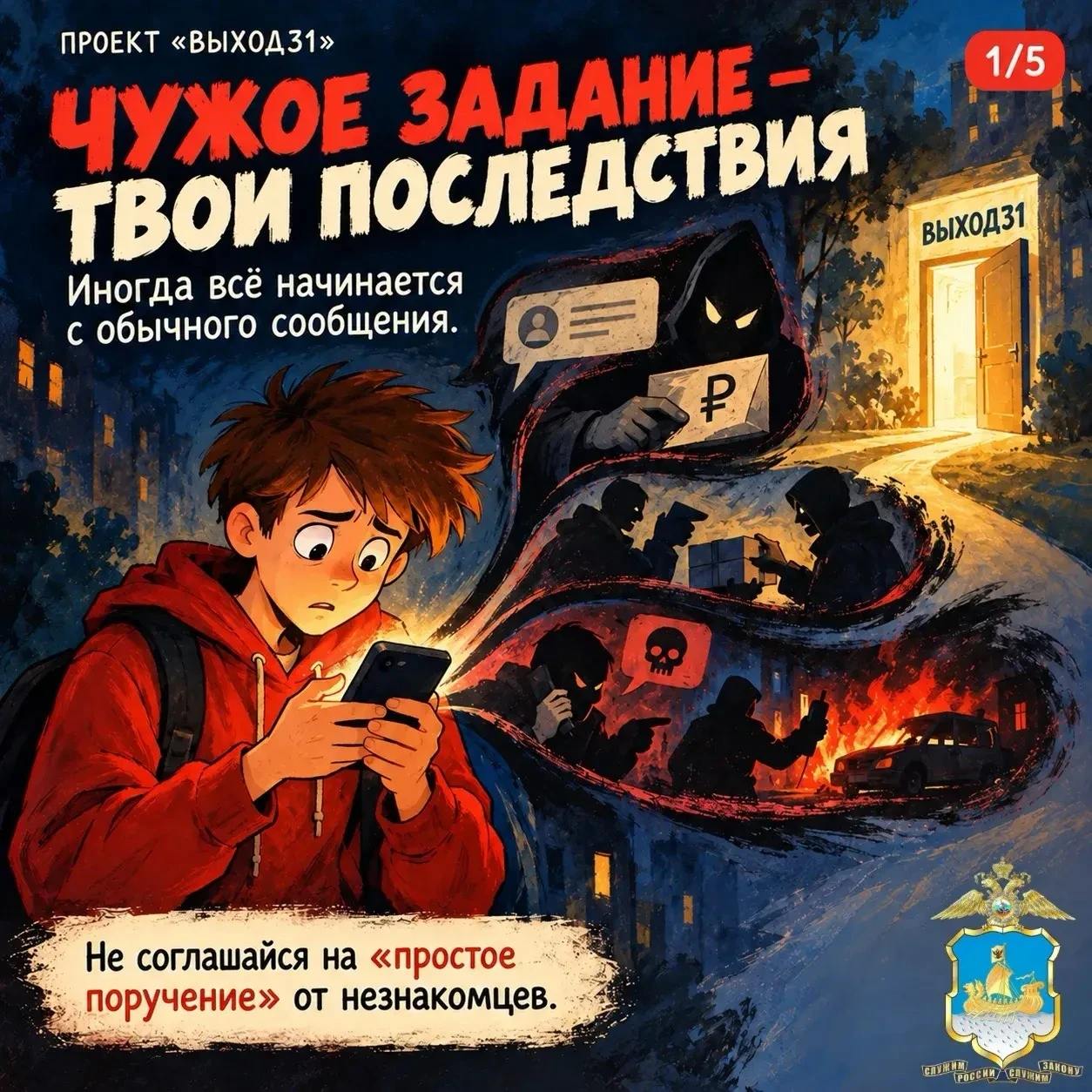 Одно сообщение может обернуться серьёзными проблемами